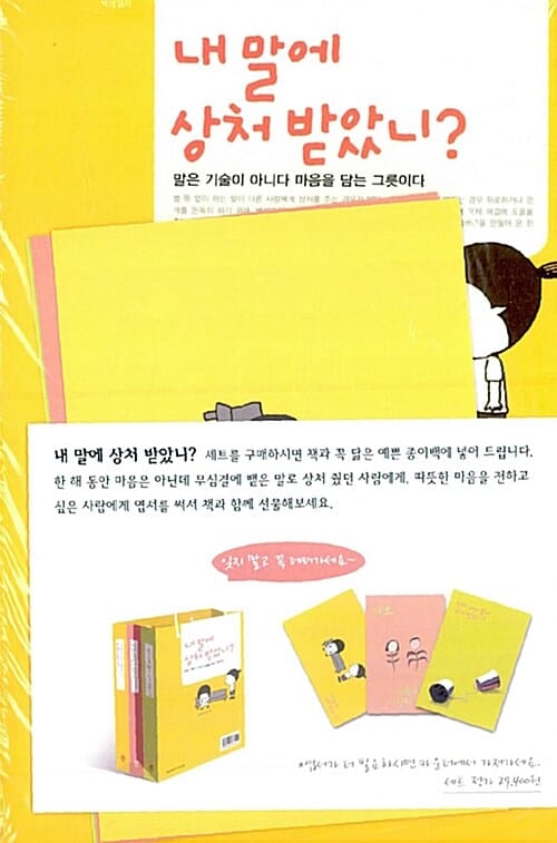 내 말에 상처 받았니? 세트 (전3권)