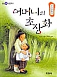 어머니의 초상화