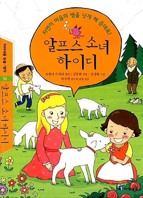 알프스 소녀 하이디