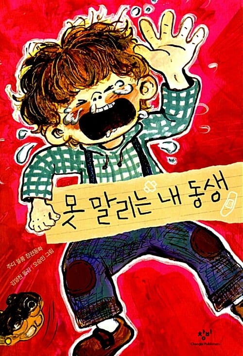 못말리는 내동생