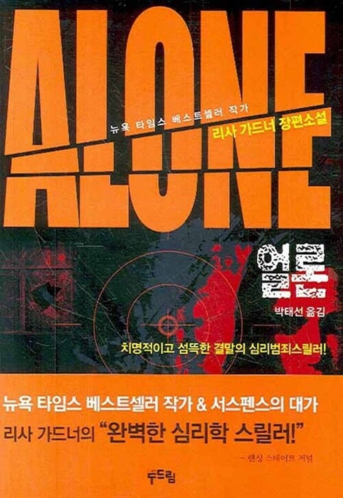 얼론