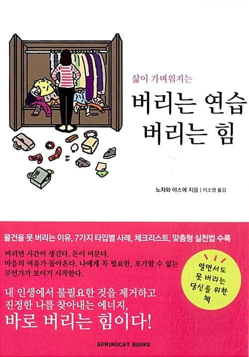 버리는 연습 버리는 힘 (삶이 가벼워지는)