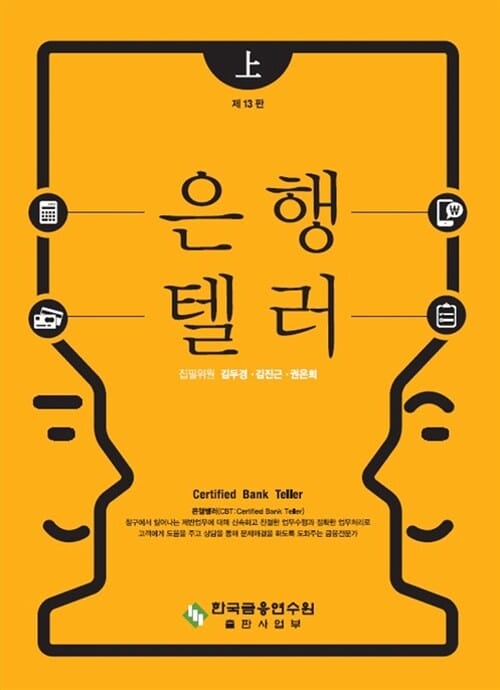 은행텔러 (상) (2017)