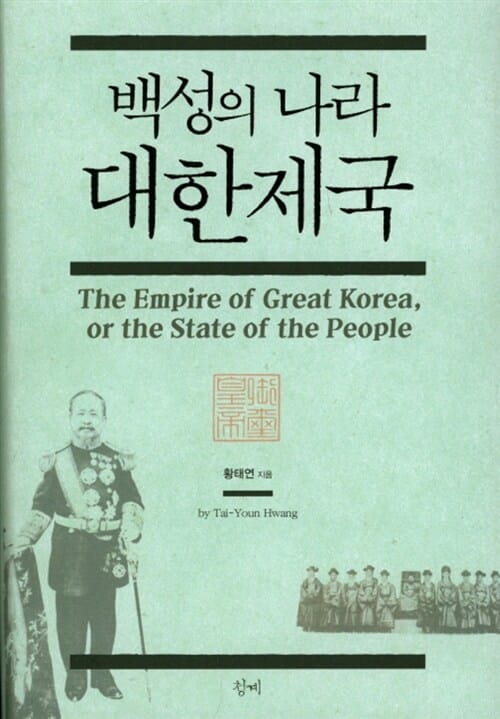 백성의 나라 대한제국