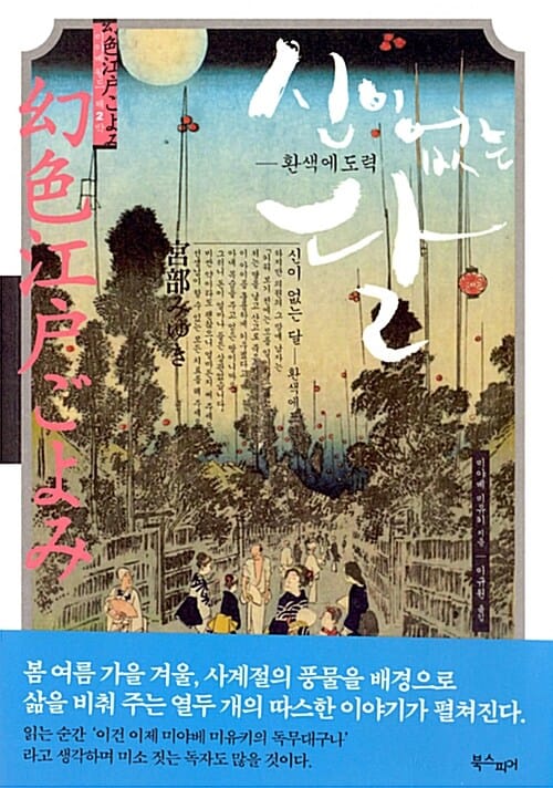 신이 없는 달 (환색에도력)