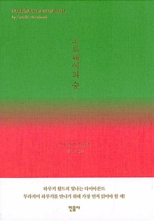 노르웨이의 숲