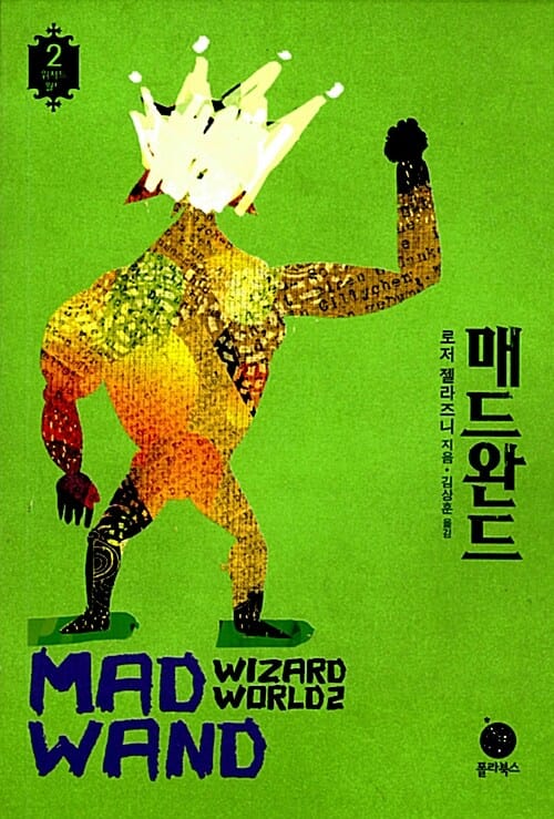 매드완드