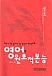 영어 원초적 본능 (영어표현의탄생비화 1)