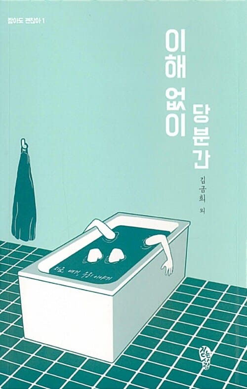 이해 없이 당분간