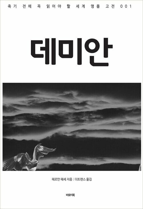 데미안