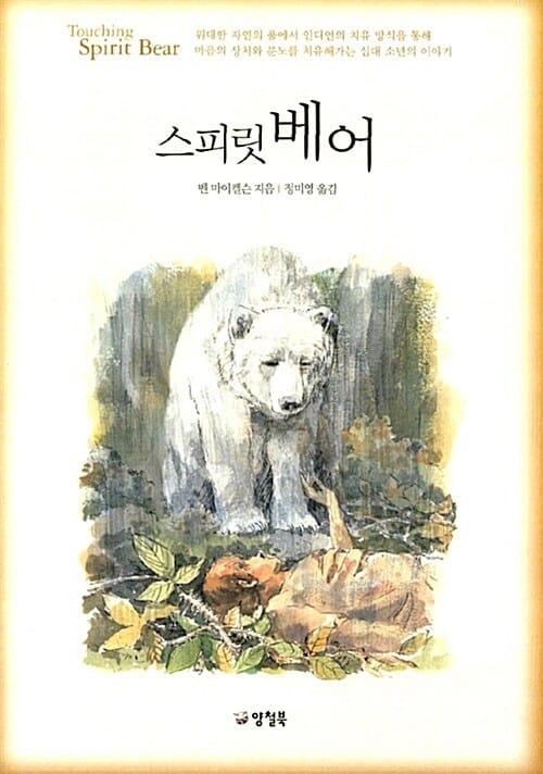 스피릿베어
