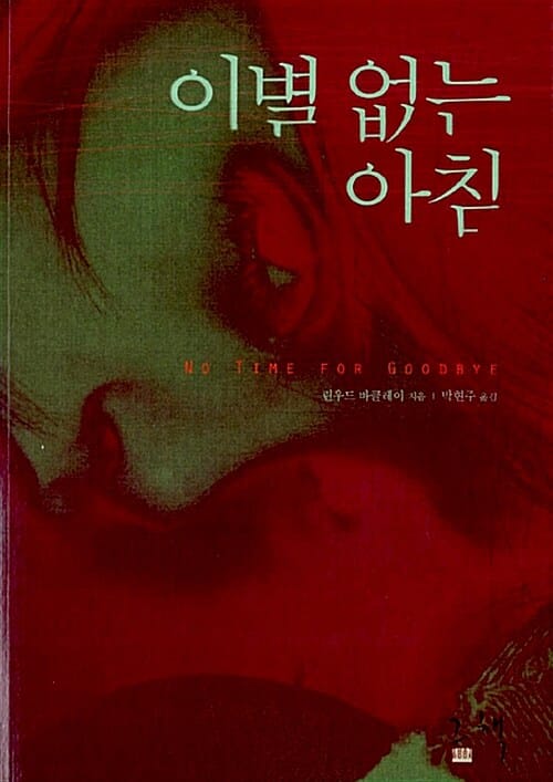 이별 없는 아침