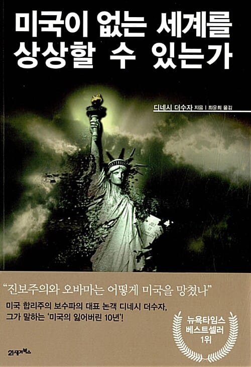 미국이 없는 세계를 상상할 수 있는가