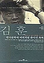 칼의 노래 (우리 소설로의 초대 4)