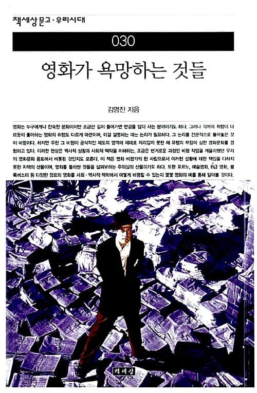영화가 욕망하는 것들