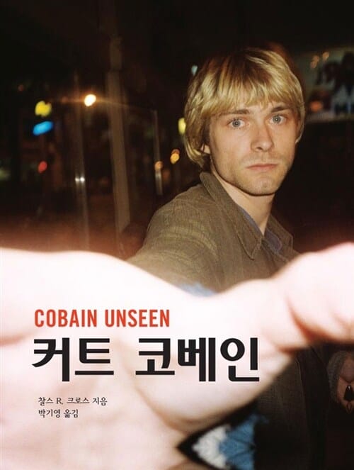커트 코베인