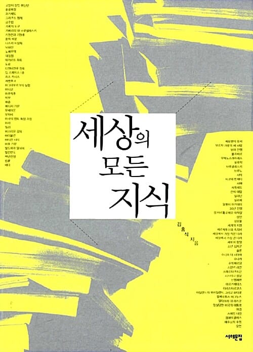 세상의 모든 지식