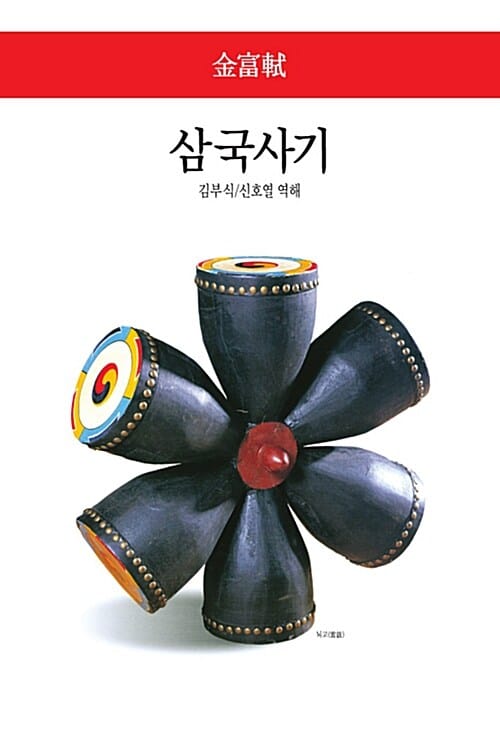 삼국사기