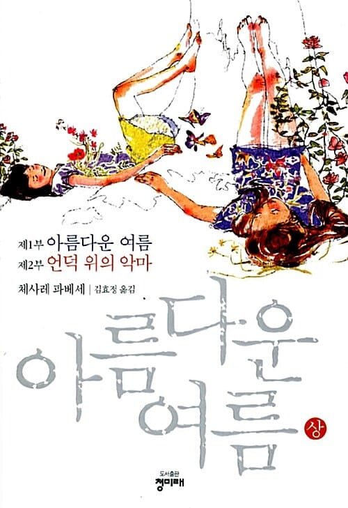 아름다운 여름 상