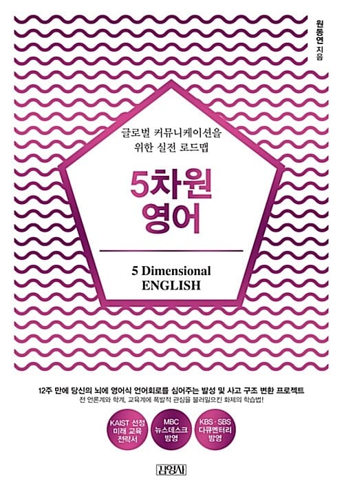 5차원 영어