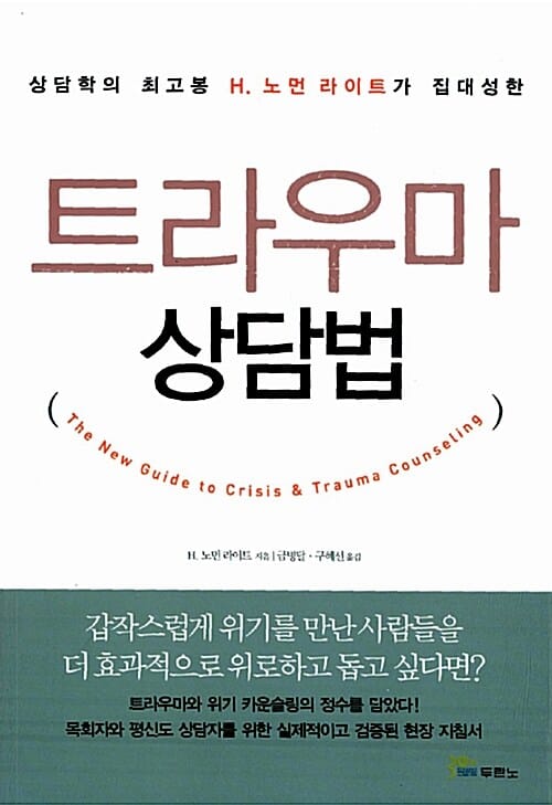 트라우마 상담법