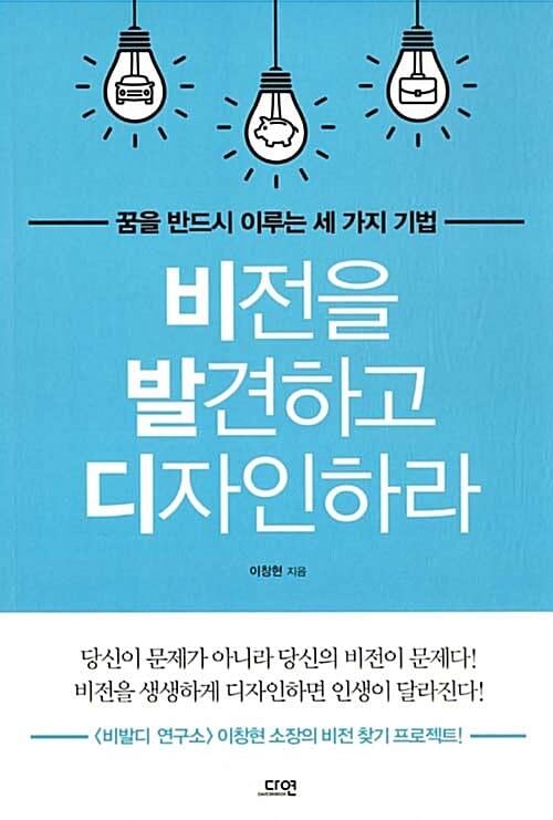 비전을 발견하고 디자인하라