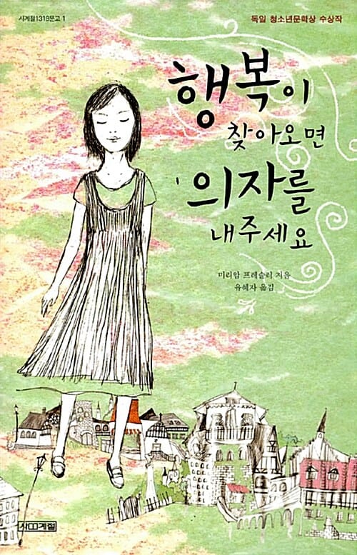 행복이 찾아오면 의자를 내주세요