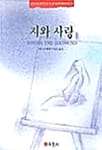 지와 사랑 (HIGH CLASS BOOK 2)