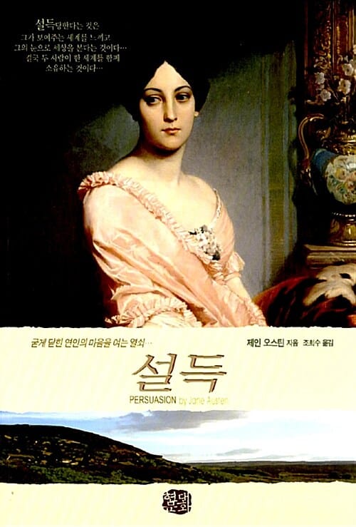 설득 (굳게 닫힌 연인의 마음을 여는 열쇠)