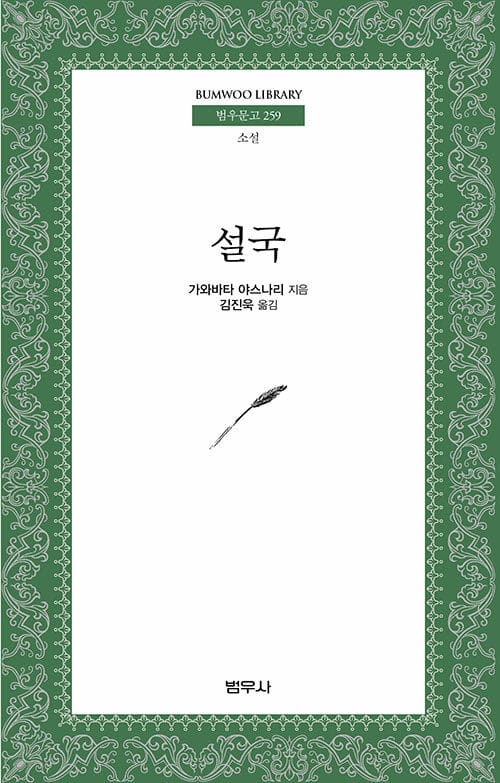 설국