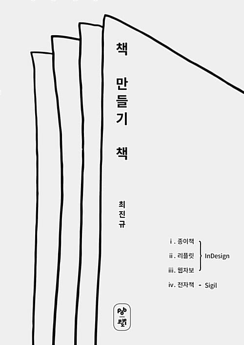 책 만들기 책