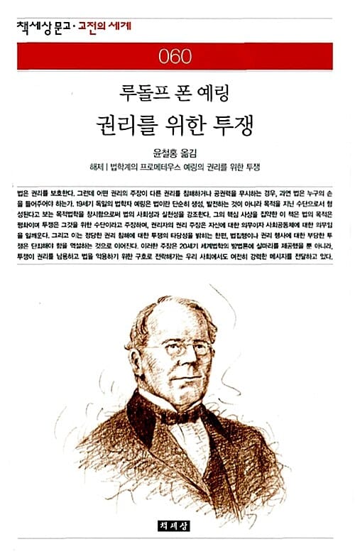 권리를 위한 투쟁