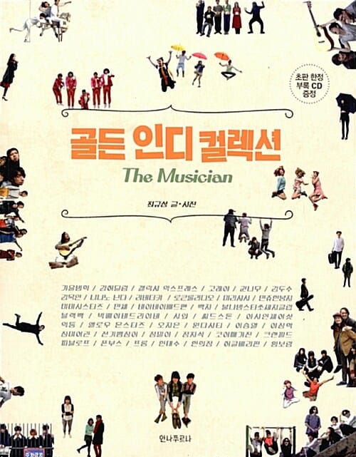 골든 인디 컬렉션