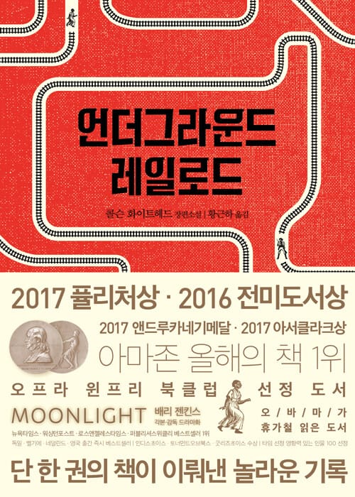 언더그라운드 레일로드