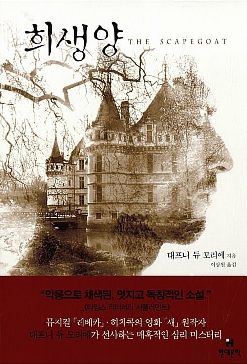 희생양