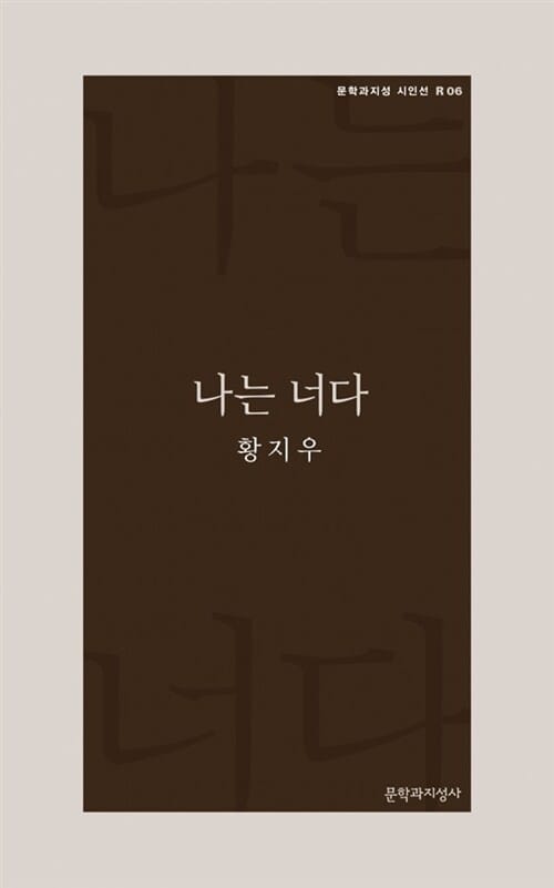 나는 너다