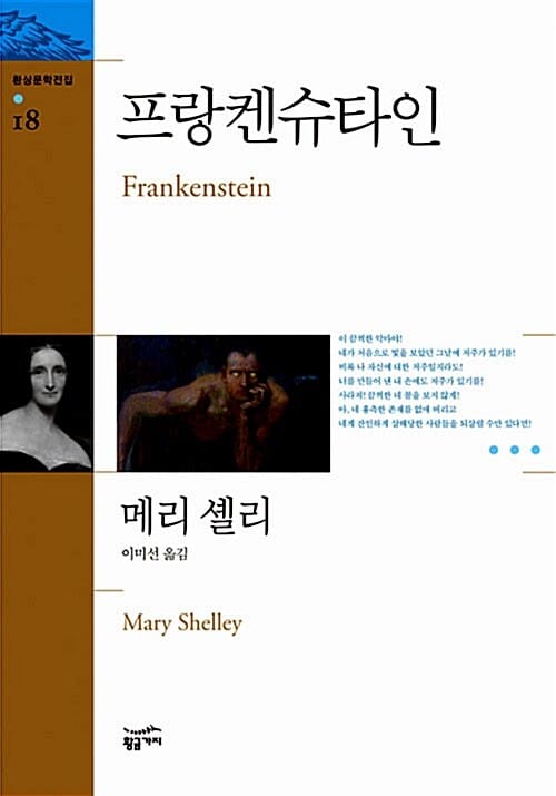 프랑켄슈타인
