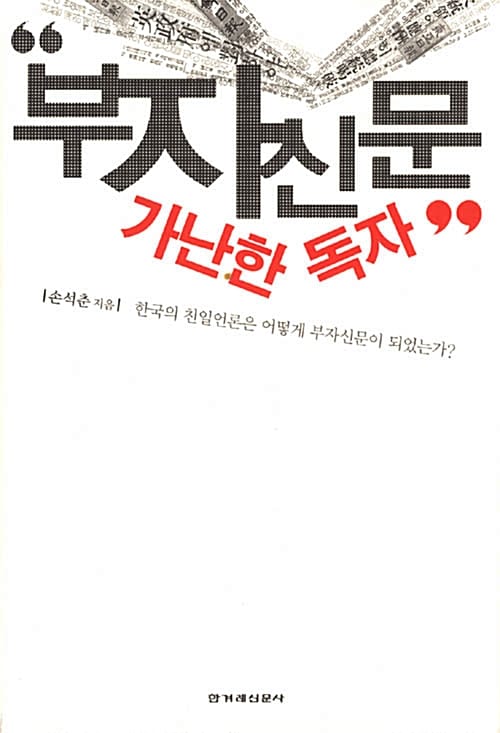 부자신문 가난한 독자