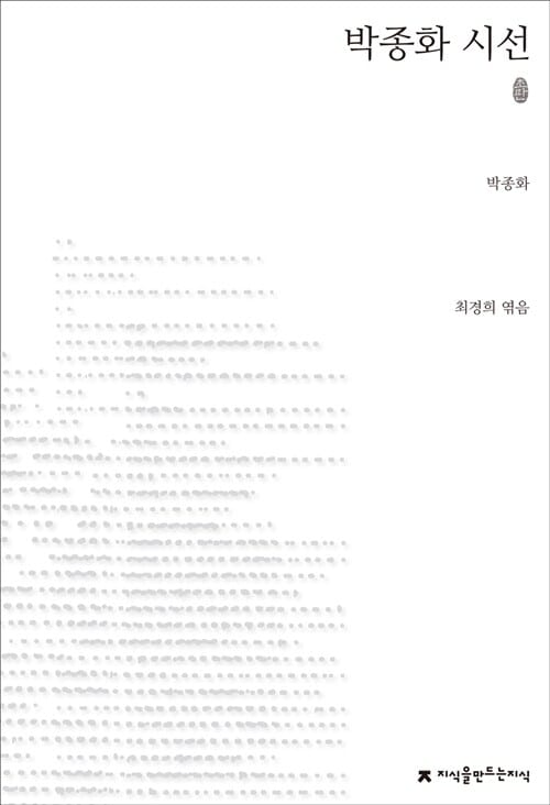박종화 시선 - 초판본