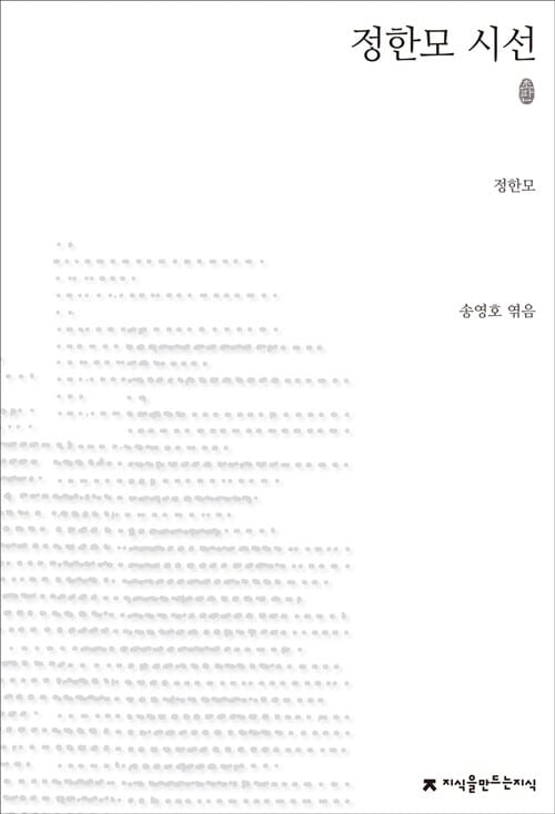 정한모 시선 - 초판본