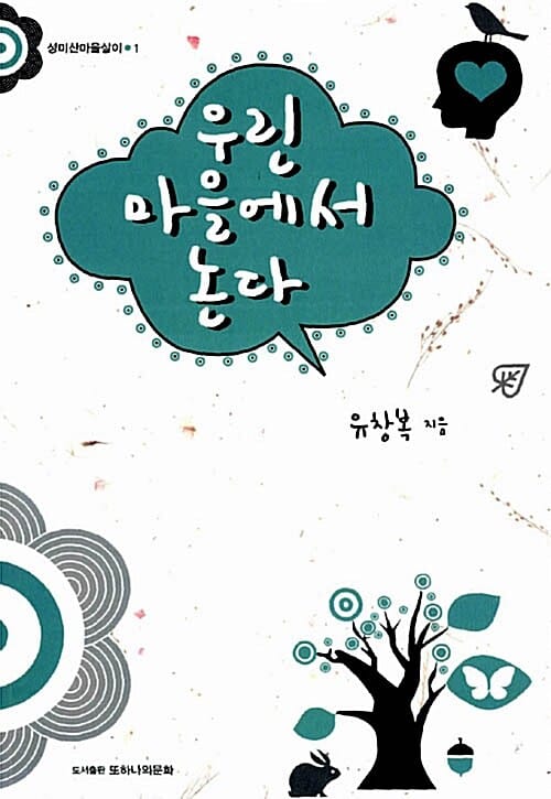 우린 마을에서 논다