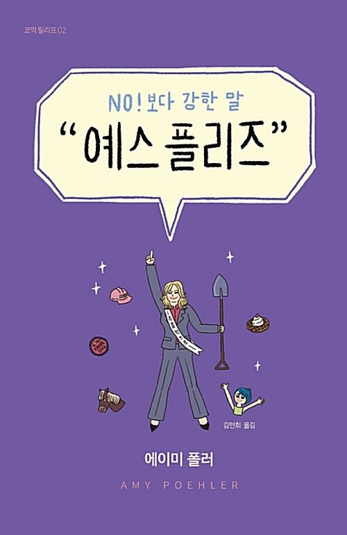 예스 플리즈 (NO!보다 강한 말)