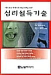 심리설득기술