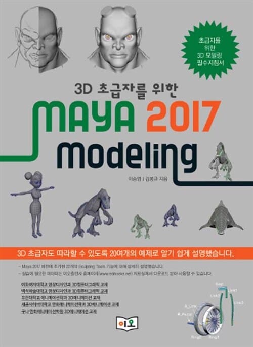 MAYA 2017 Modeling