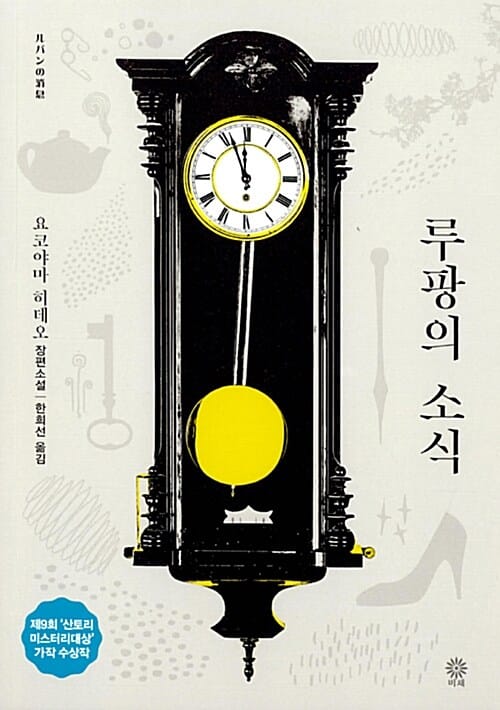 루팡의 소식