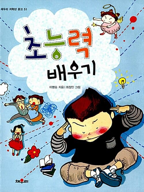 초능력 배우기