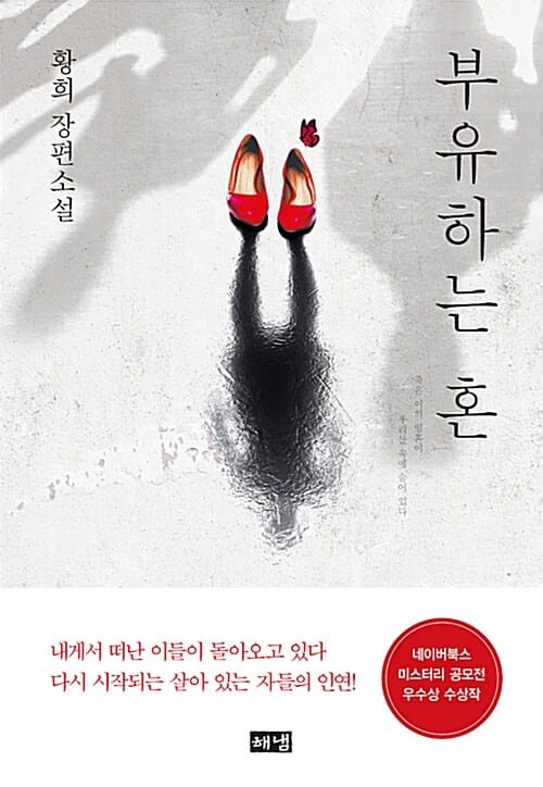 부유하는 혼