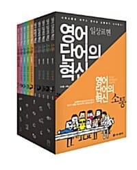 소통 세트 (영어단어의 혁신)