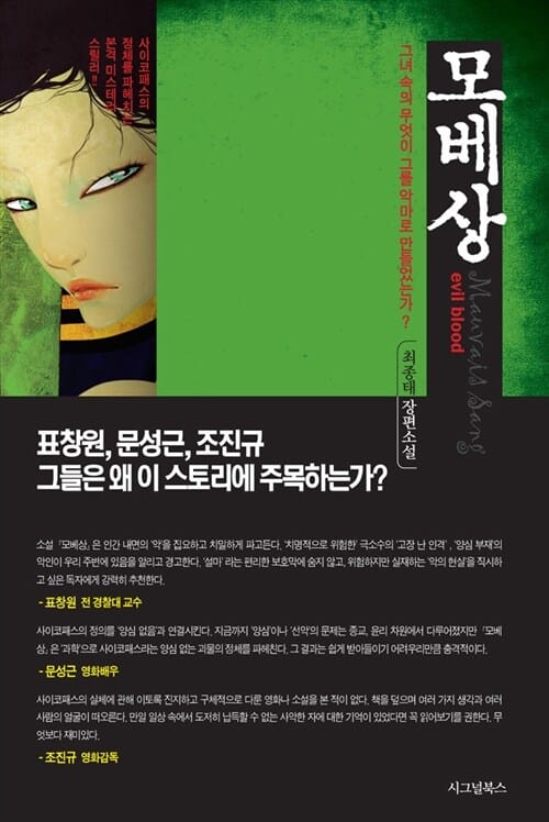 모베상 (최종태 장편소설)