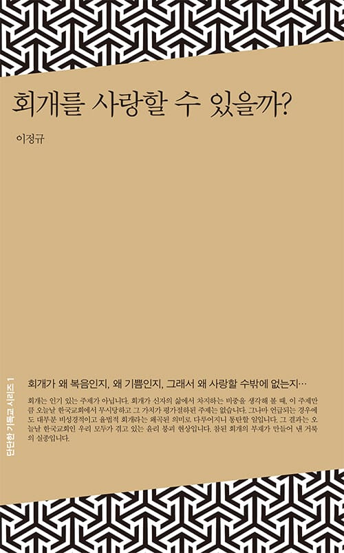 회개를 사랑할 수 있을까?